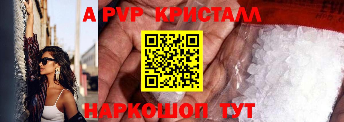 A PVP Соль Лениногорск