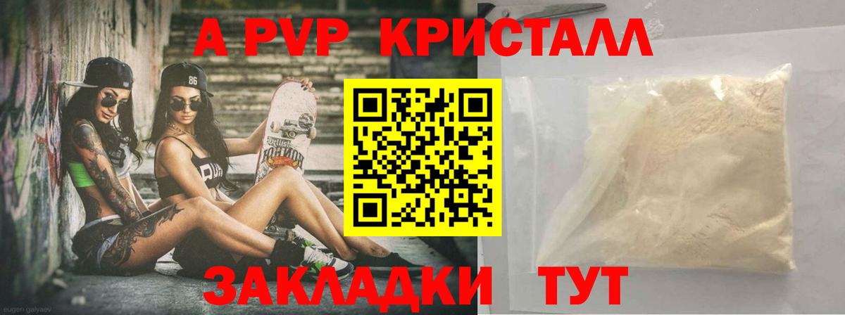 Alpha PVP Соль  Вход с VPN  купить  цена  А ПВП мука  Лениногорск  А ПВП 