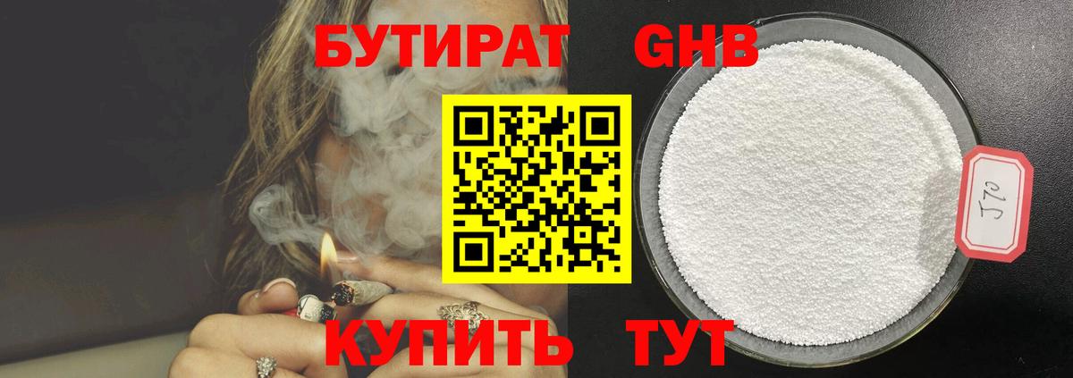 Бутират BDO Лениногорск