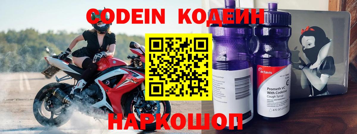Кодеиновый сироп Lean Purple Drank Лениногорск