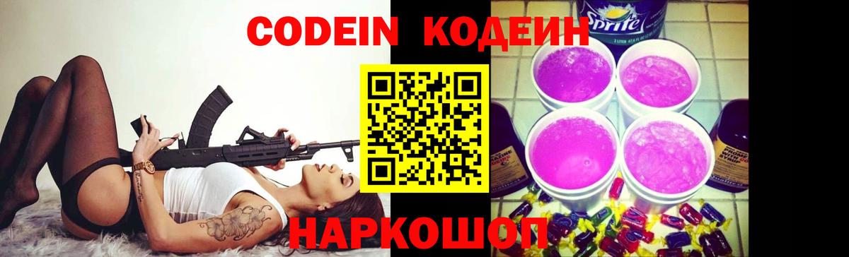Кодеин напиток Lean (лин)  Вход с VPN  Лениногорск  цены наркотик  Кодеин напиток Lean (лин) 