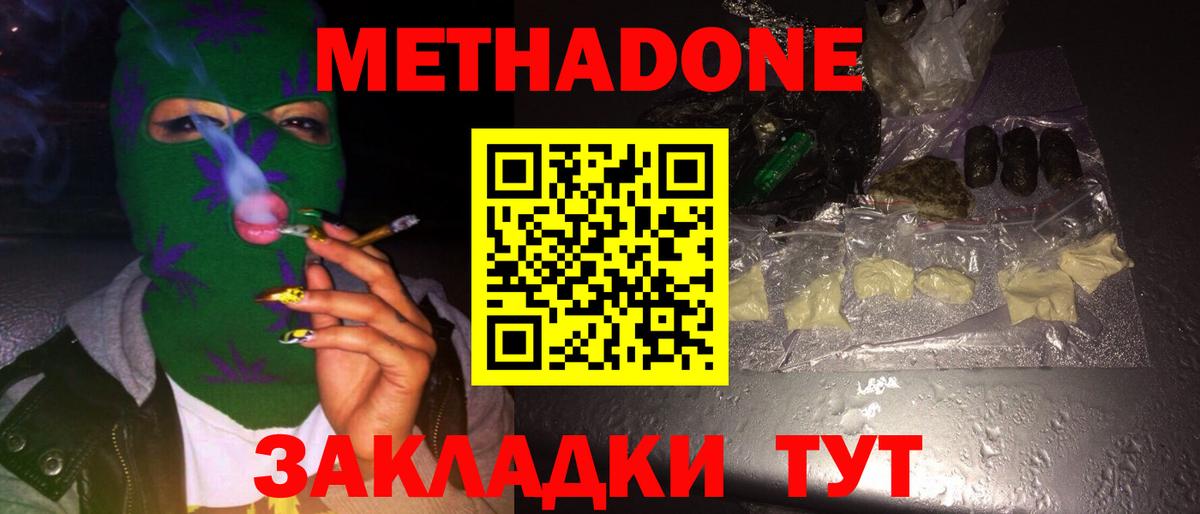 МЕТАДОН VHQ Лениногорск