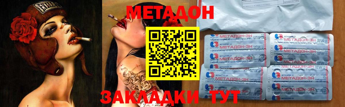 Лениногорск  Метадон кристалл  Метадон methadone  Вход с VPN 