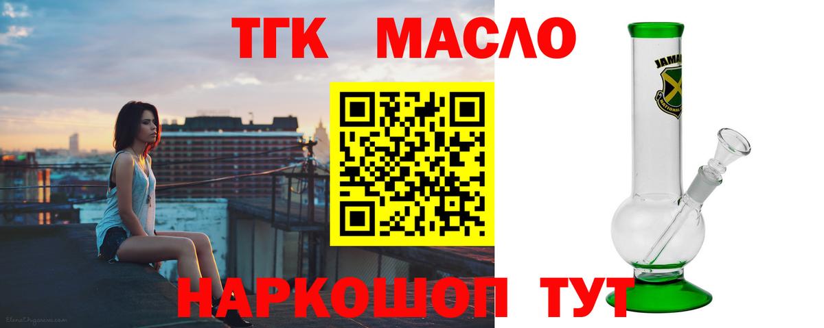 ТГК жижа  Вход с VPN  Лениногорск 